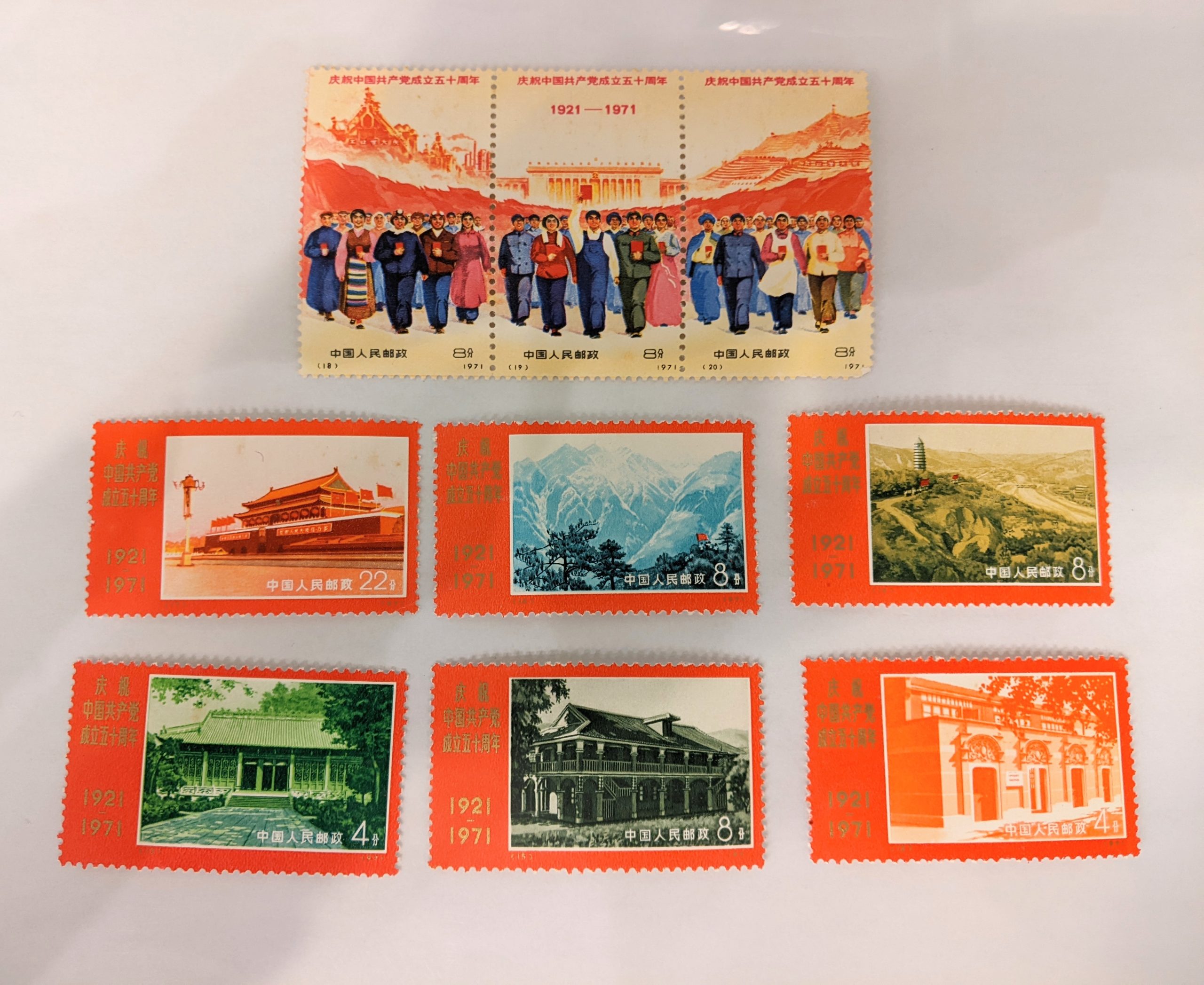 木更津,君津,袖ヶ浦,市原,富津,買取,源,中国,共産党50周年,9種,切手,外国切手,中国切手,日本切手,シート,バラ,日本郵政,中華人民郵政,趣味コレクション,コレクター,収集